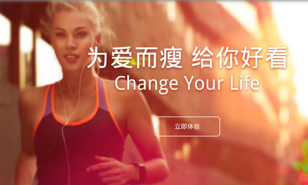 城口瘦瘦APP提高下载量案例