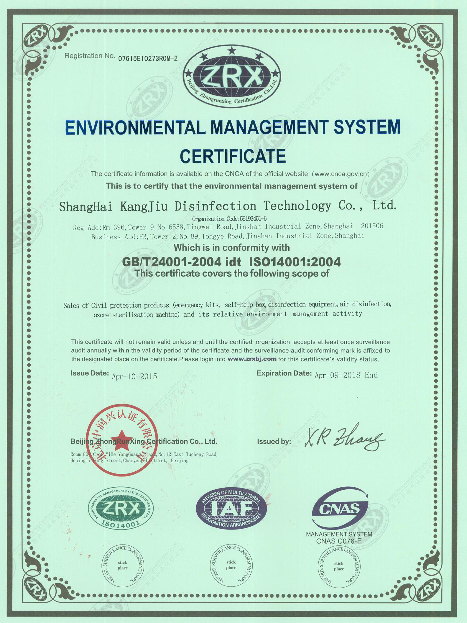 “城口环境认证英文康久