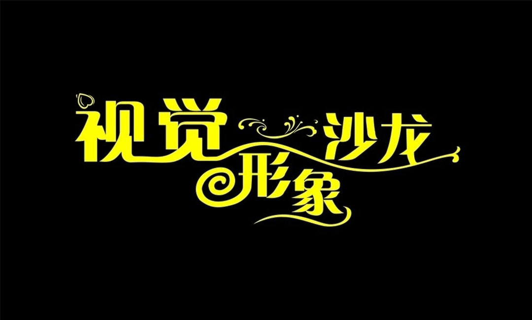 城口名人美发网盟案例